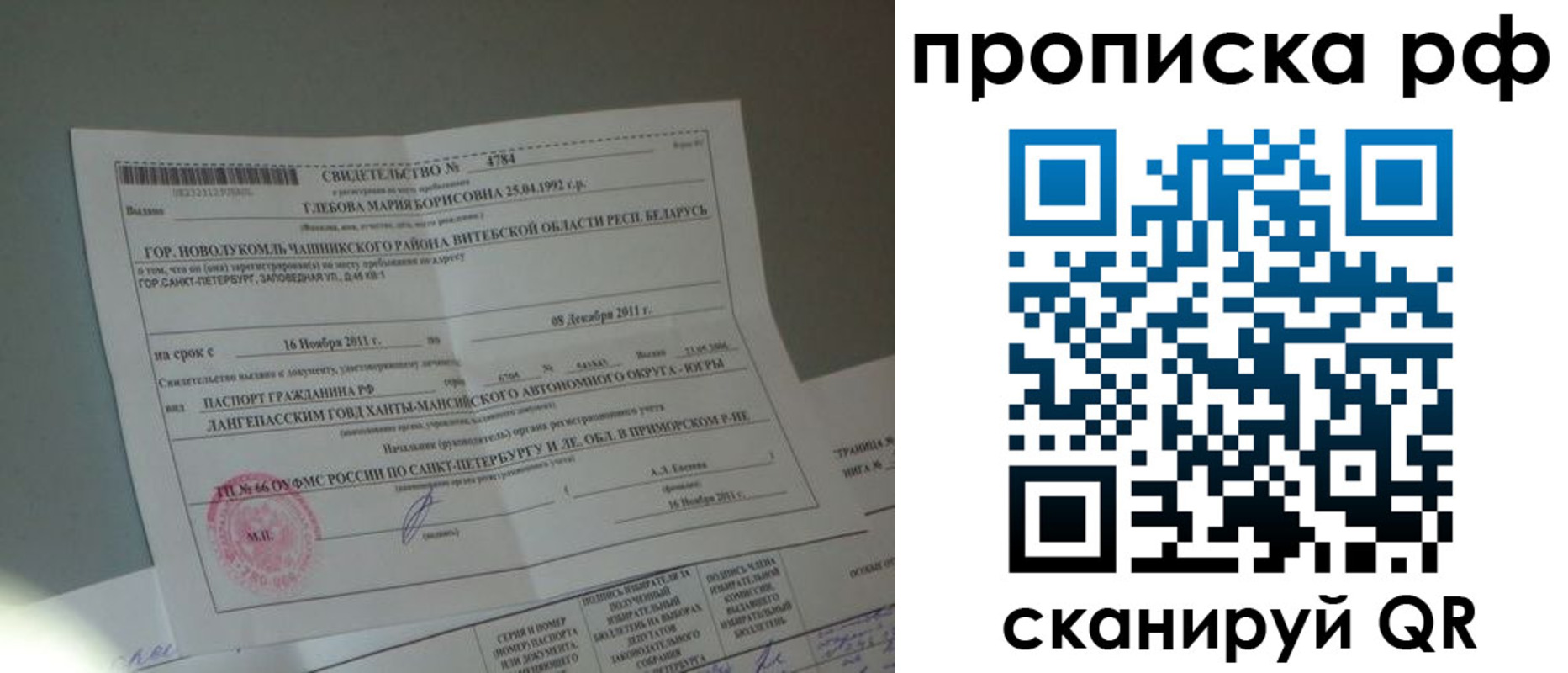 временная прописка в Кусе