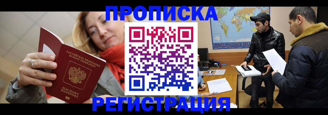 временная прописка в Кусе