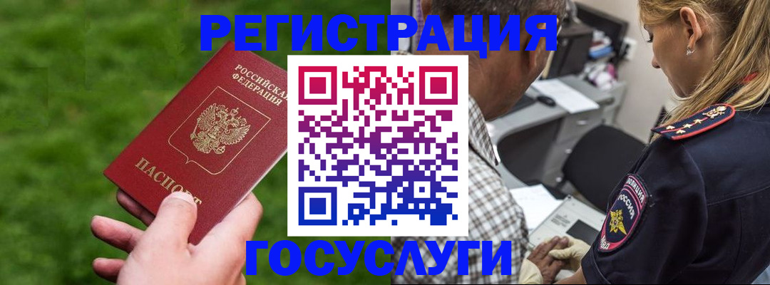 прописка 2025 в Кусе