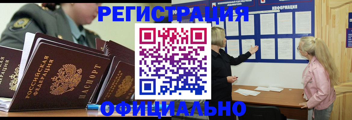 временная прописка в Кусе